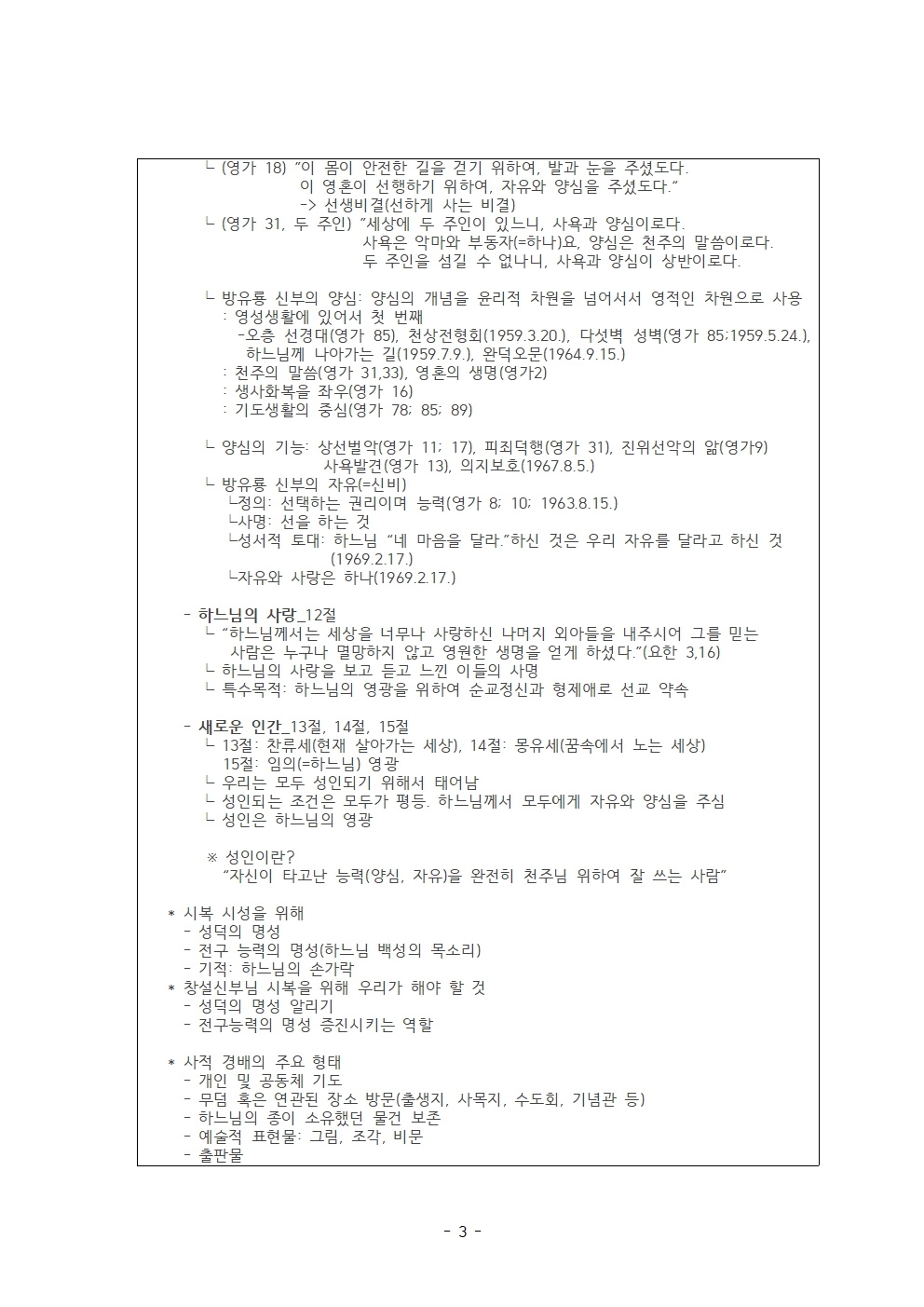 서울 2지부 25년 3월 월례회 일지003.jpg