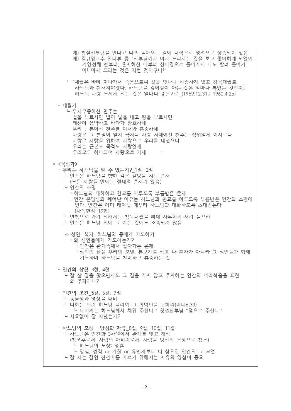서울 2지부 25년 3월 월례회 일지002.jpg