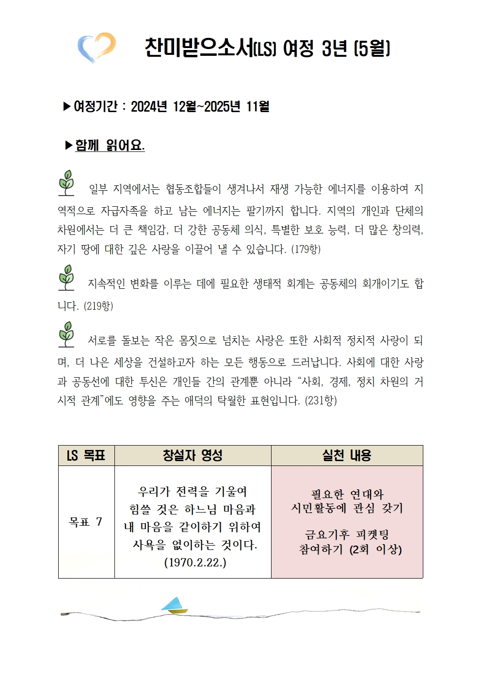 5월 찬미받으소서.jpg