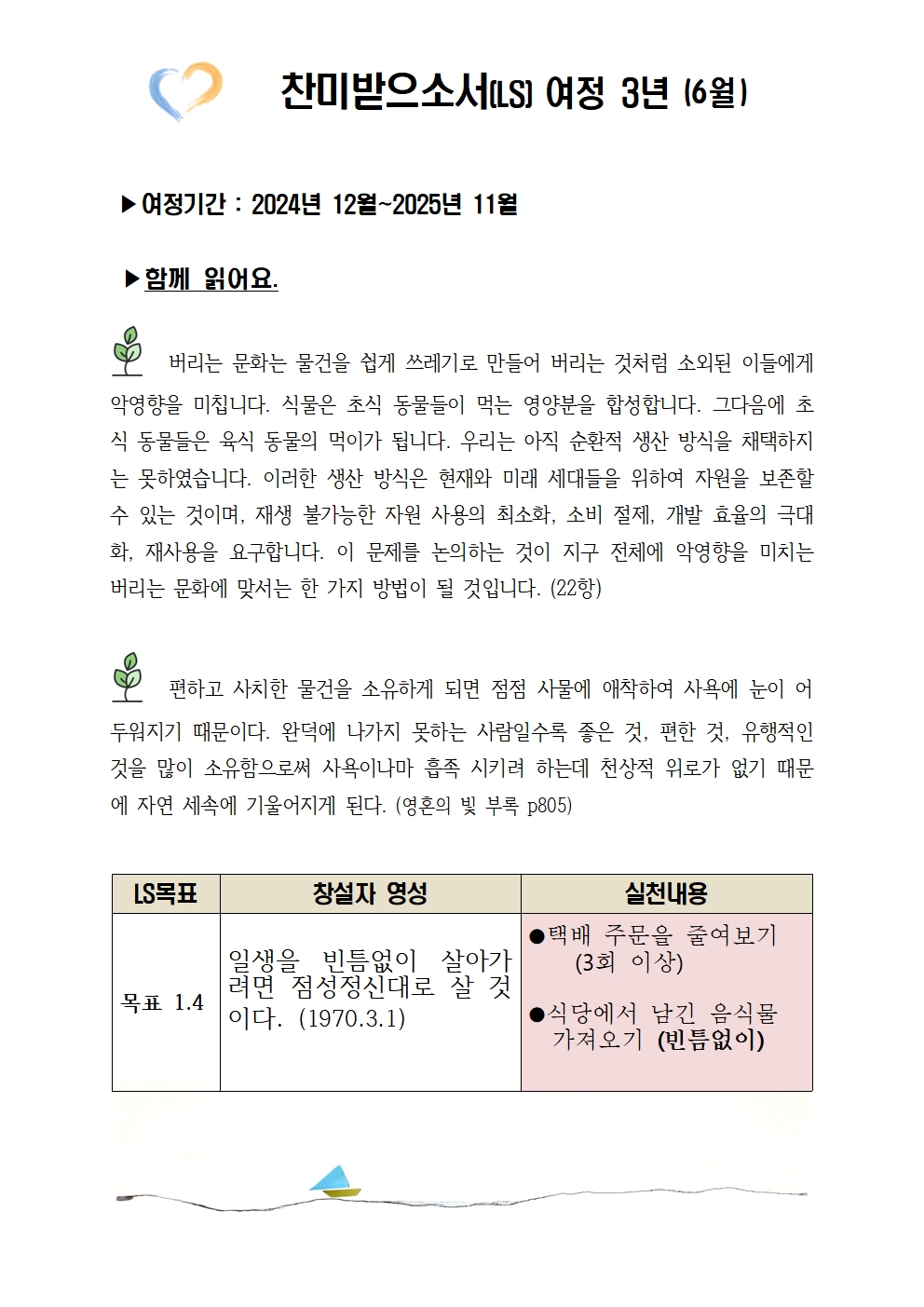찬미받으소서 여정 3년-6월001.jpg