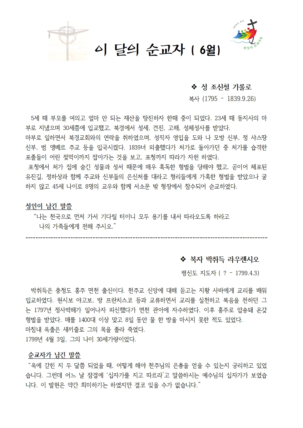 6월 이달의 순교자001.jpg