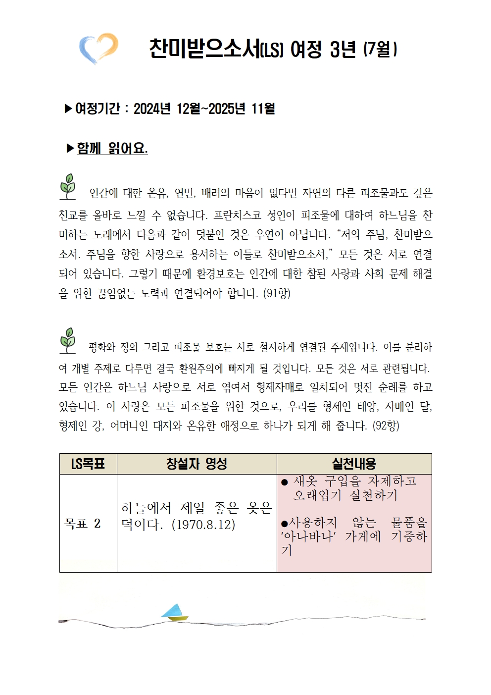 찬미받으소서 여정 3년-7월001.jpg