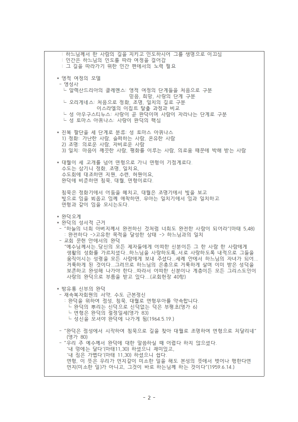 서울 2지부 25년 4월 월례회 일지 (1)002.jpg