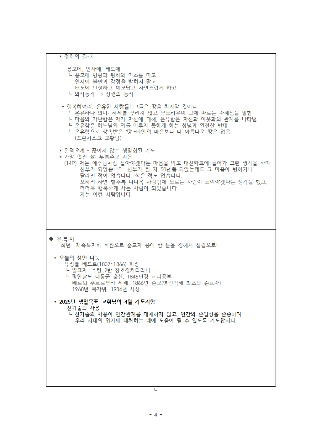 서울 2지부 25년 4월 월례회 일지 (1)004.jpg