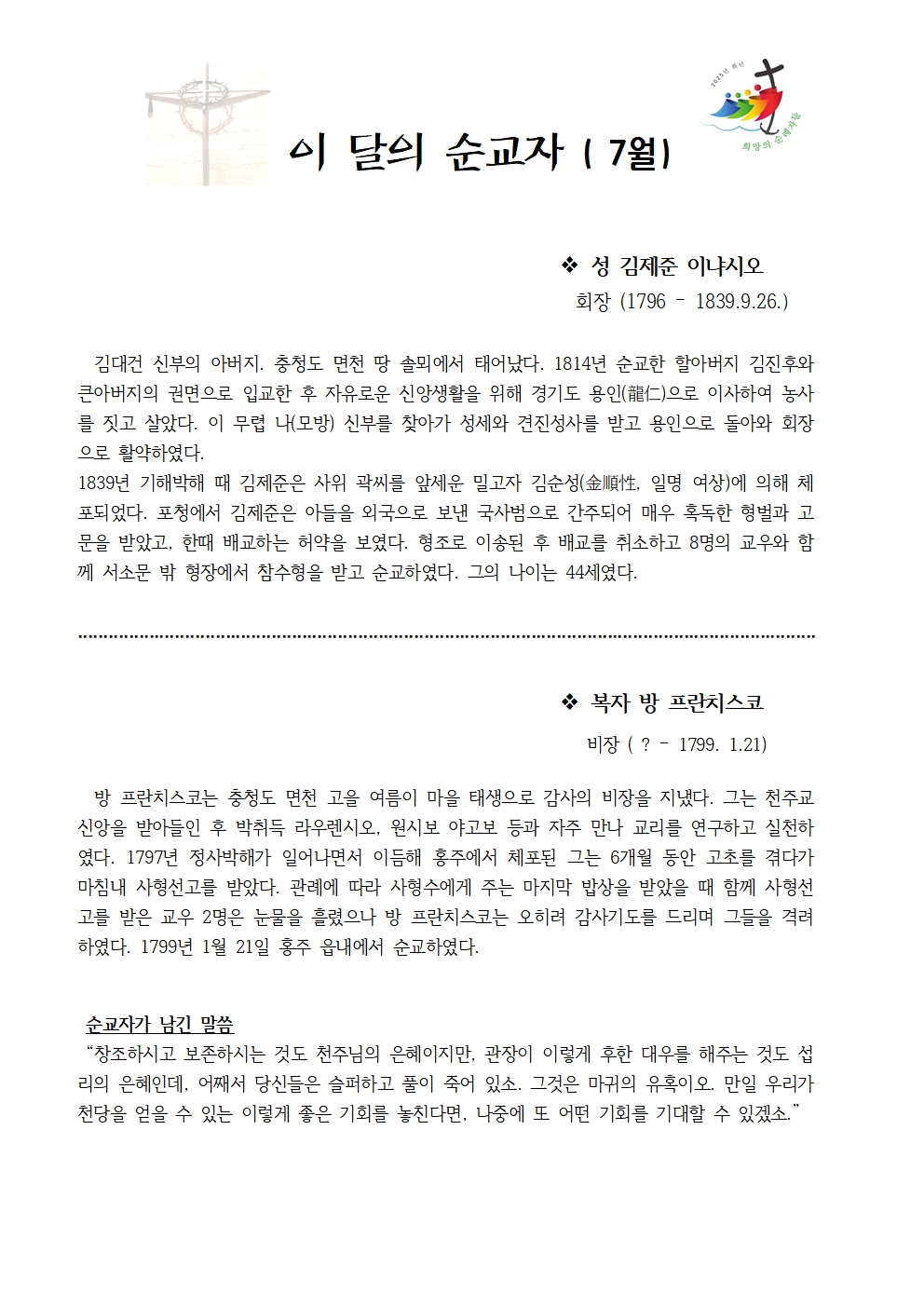 7월 이달의 순교자001.jpg