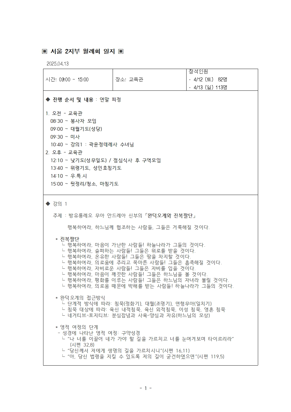 서울 2지부 25년 4월 월례회 일지 (1)001.jpg