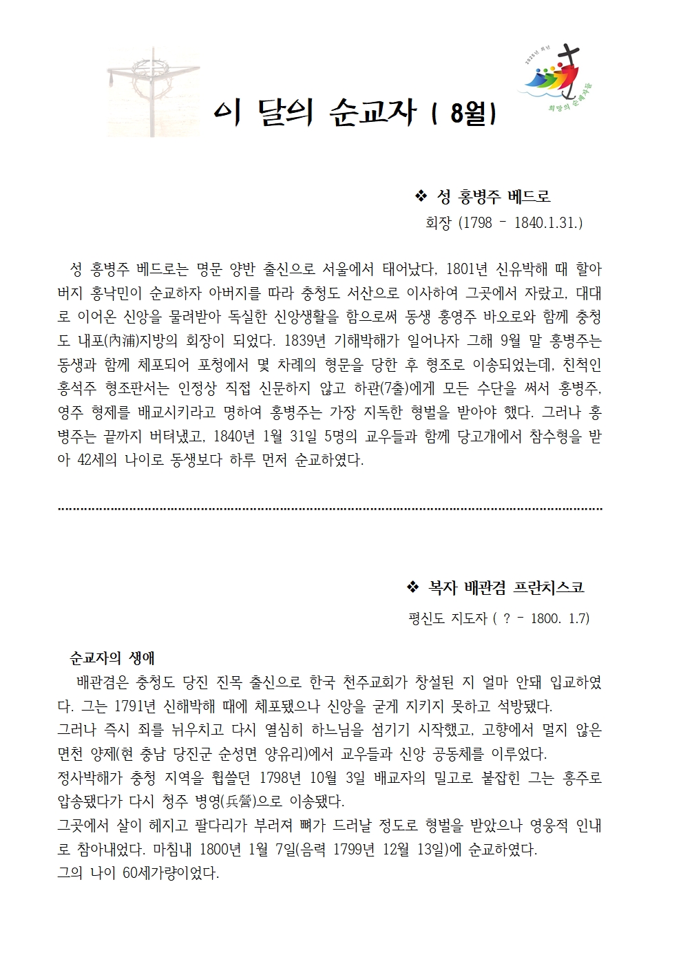 8월 이달의 순교자001.jpg