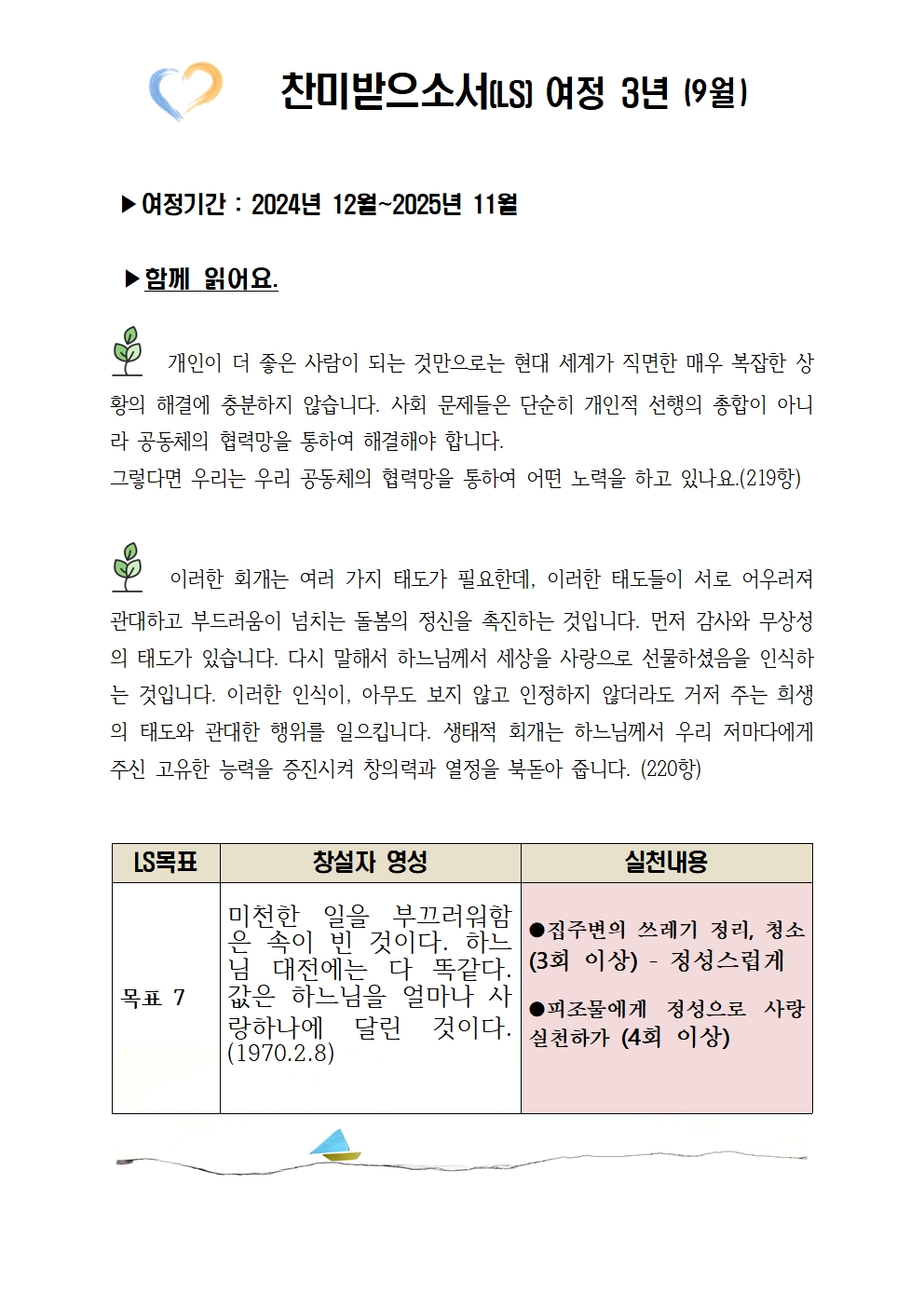찬미받으소서 여정 3년-9월001.jpg