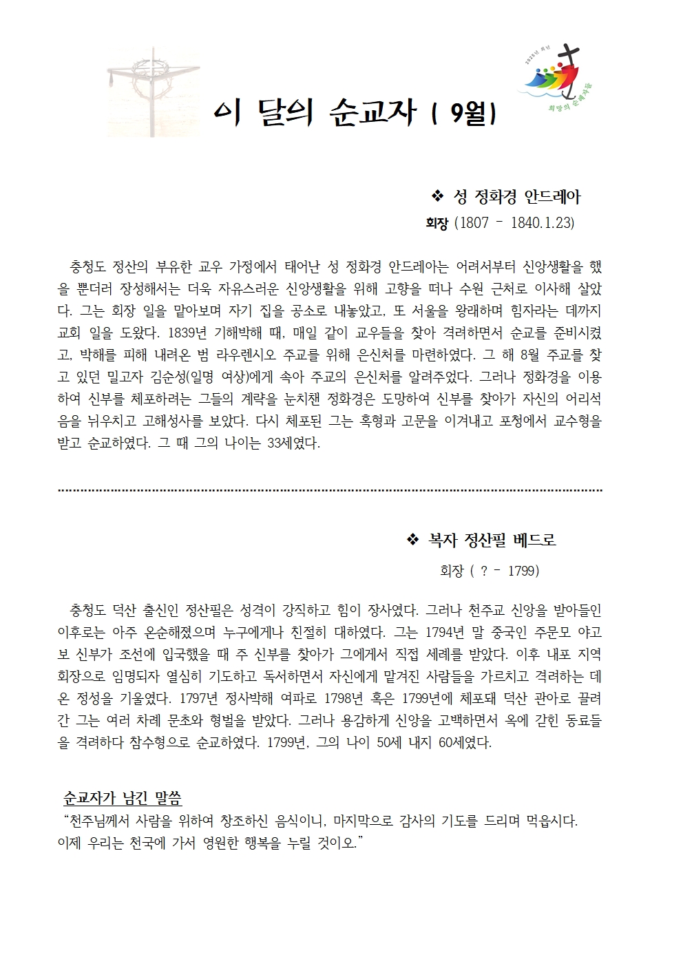 9월 이달의 순교자001.jpg