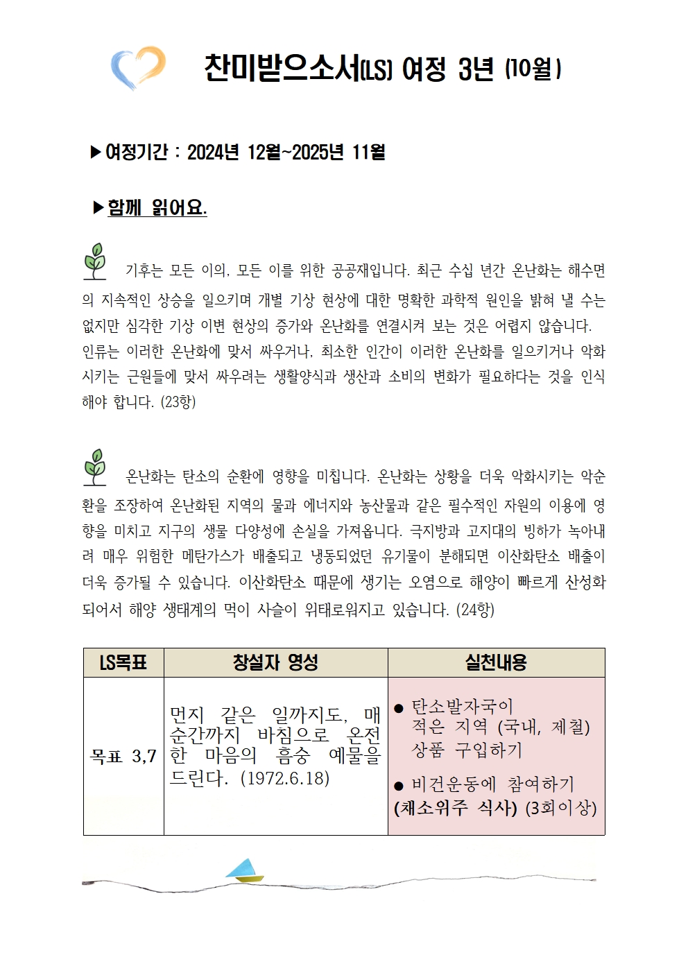 찬미받으소서 여정 3년-10월001.jpg