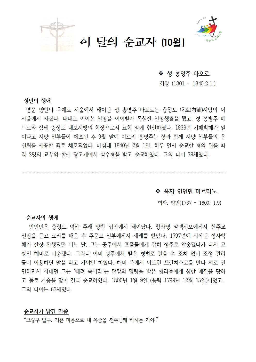 10월 이달의 순교자001.jpg