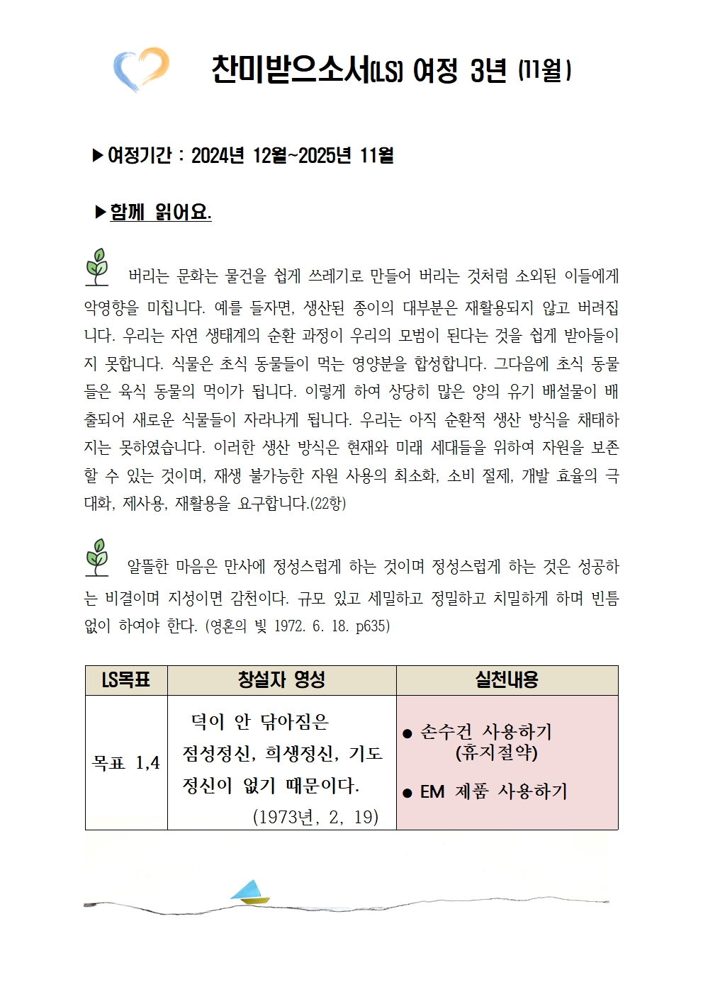 찬미받으소서 여정 3년-11월001.jpg