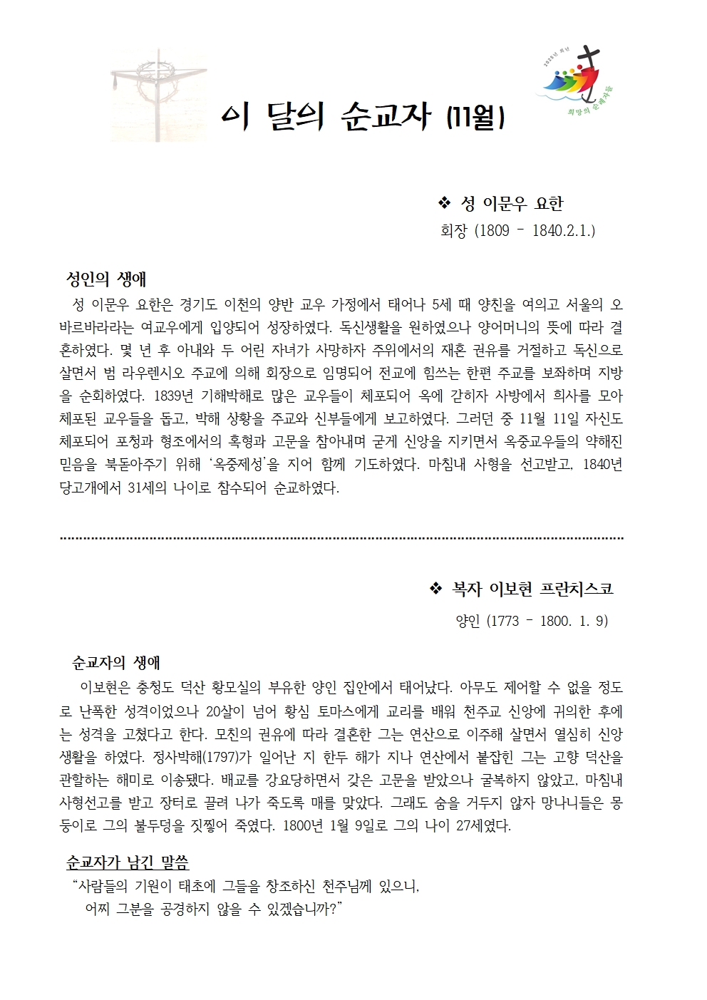 11월 이달의 순교자001.jpg