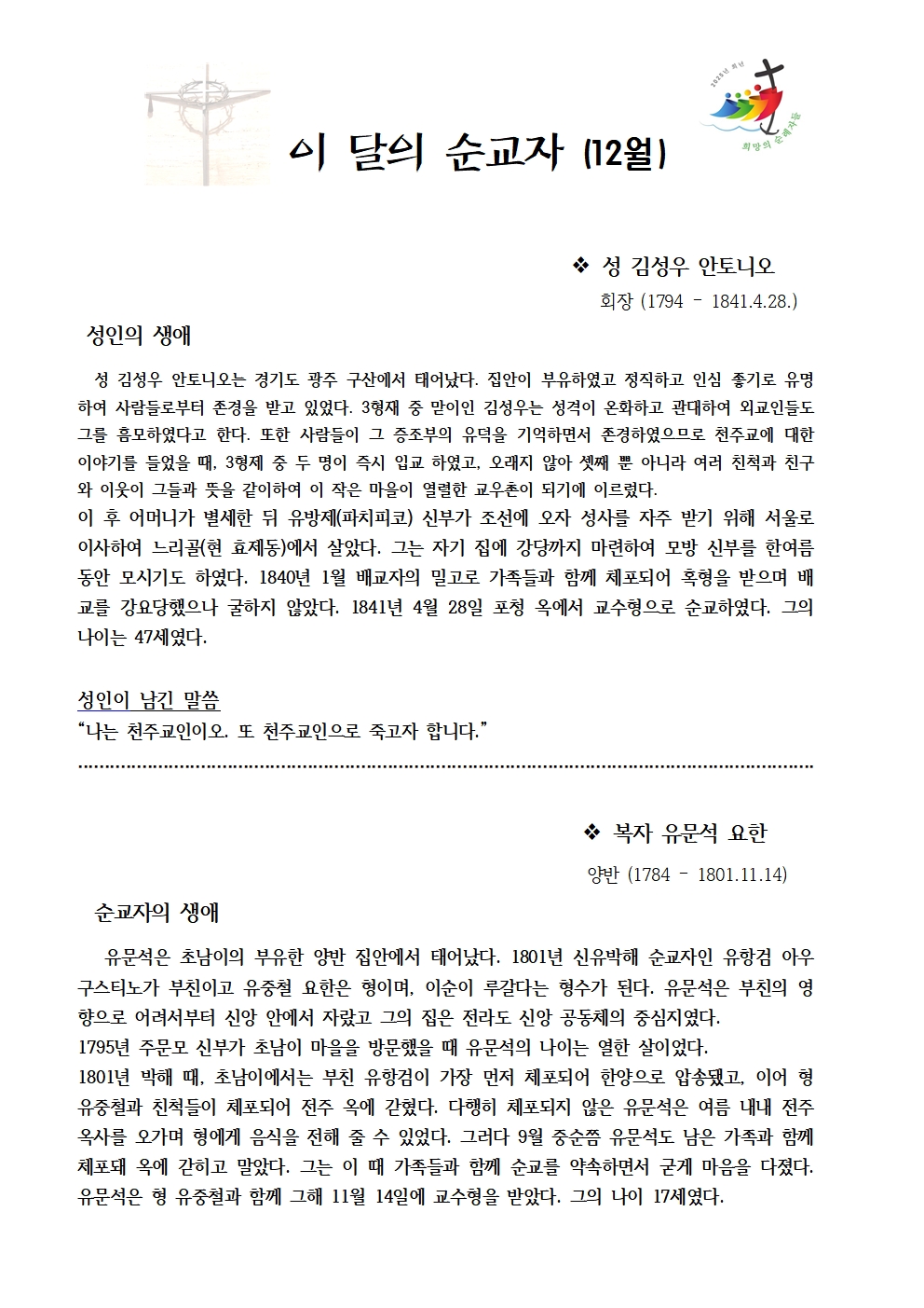12월 이달의 순교자001.jpg