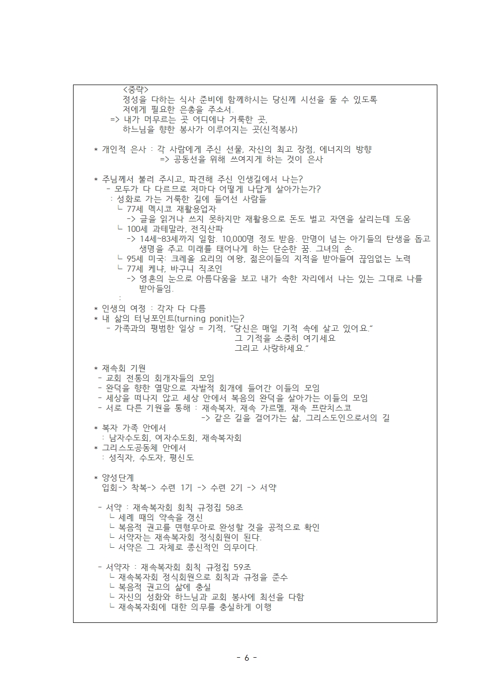 서울 2지부 25년 10월 월례회 일지006.jpg