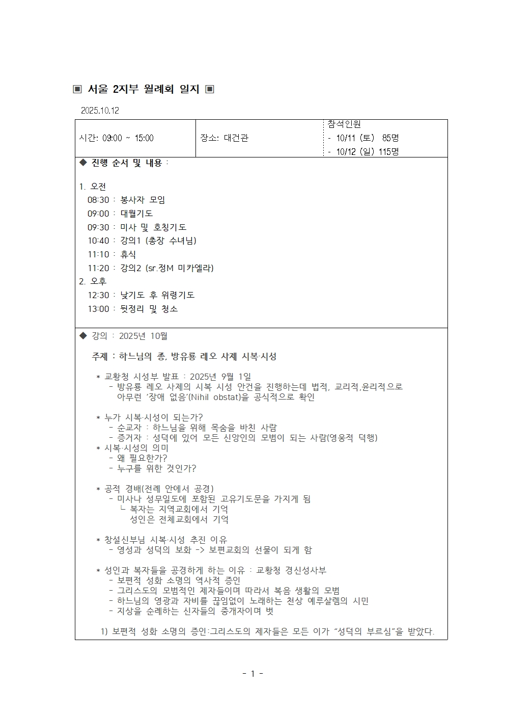 서울 2지부 25년 10월 월례회 일지001.jpg