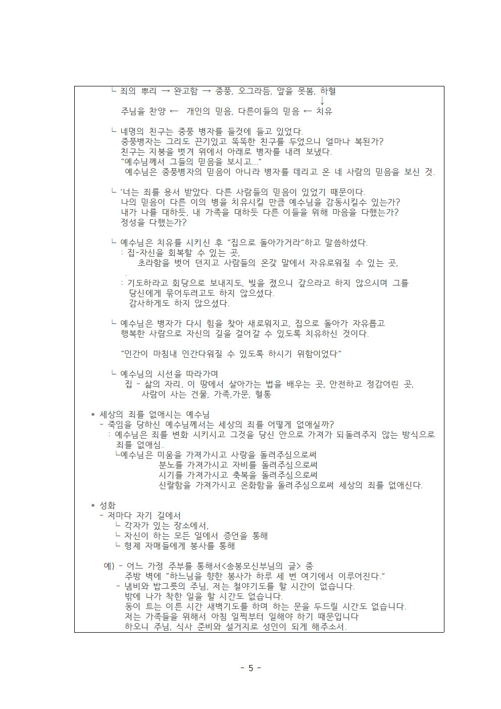 서울 2지부 25년 10월 월례회 일지005.jpg