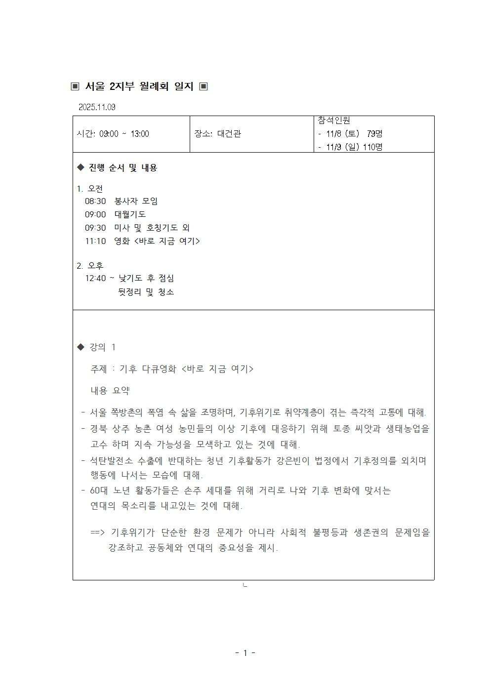 서울 2지부 25년 11월 월례회 일지001.jpg