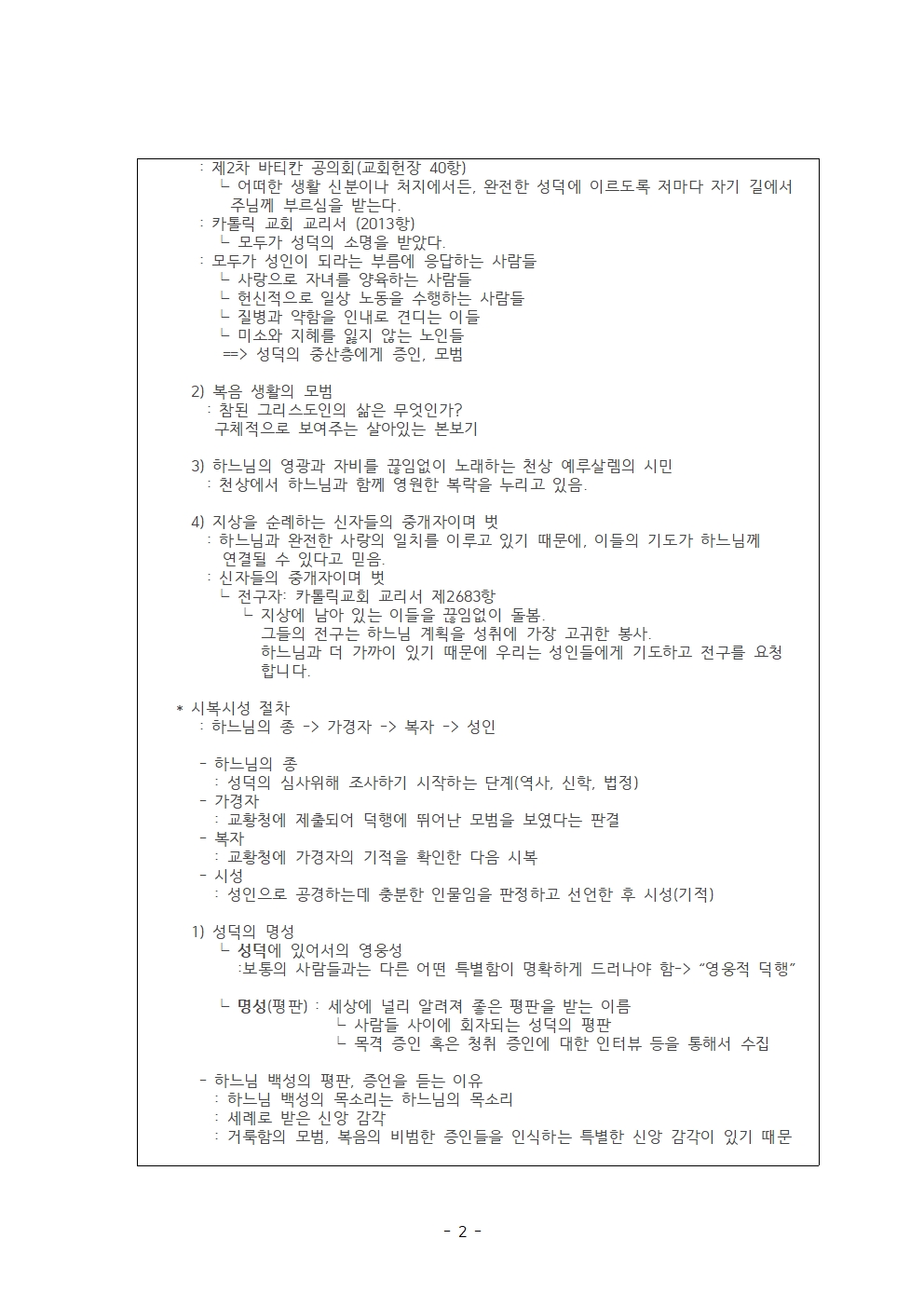 서울 2지부 25년 10월 월례회 일지002.jpg