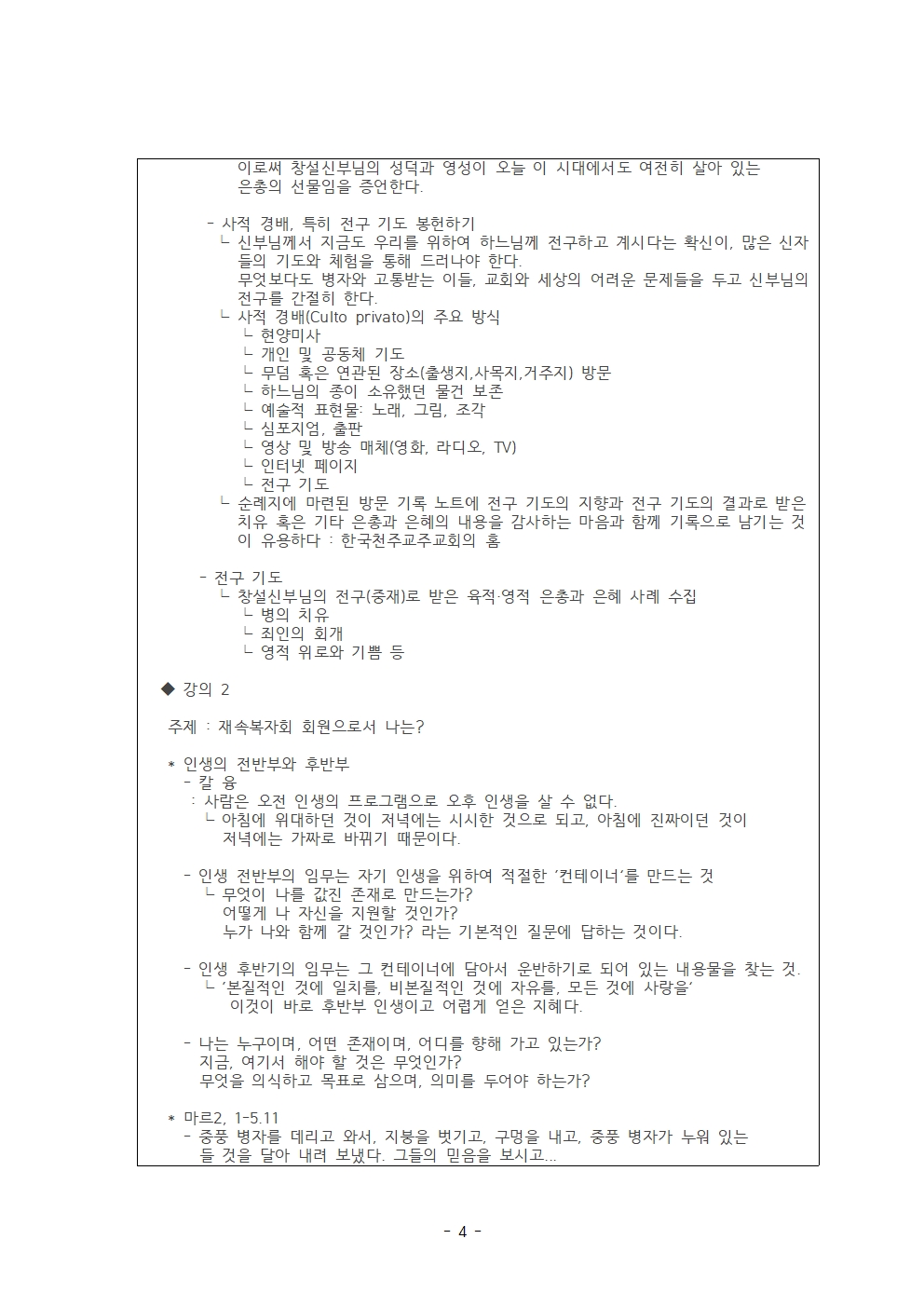 서울 2지부 25년 10월 월례회 일지004.jpg