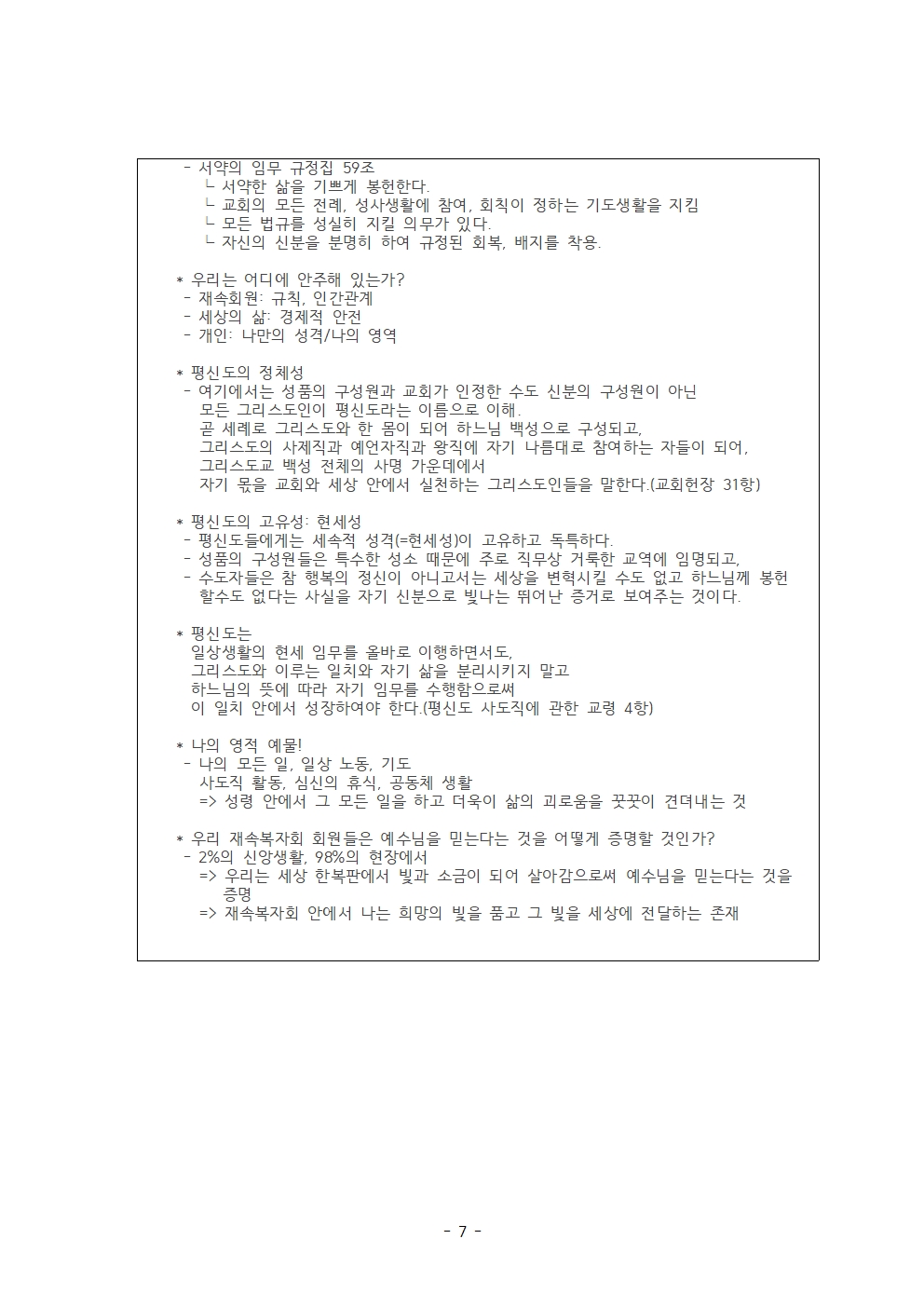 서울 2지부 25년 10월 월례회 일지007.jpg