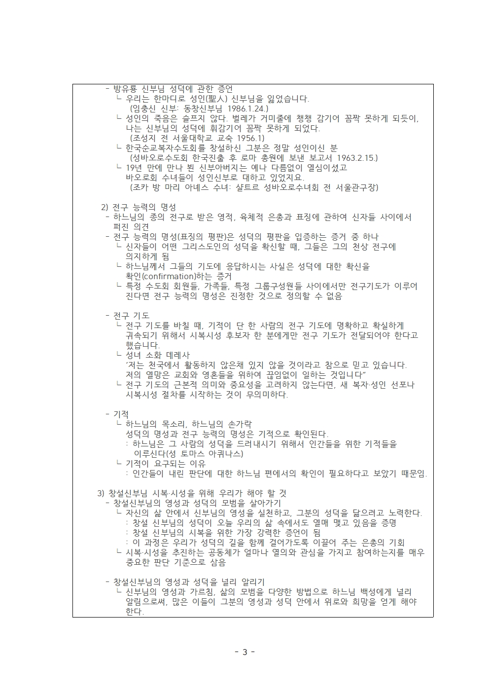 서울 2지부 25년 10월 월례회 일지003.jpg