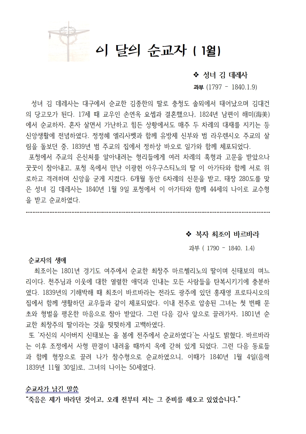 26년1월 이달의 순교자001.jpg