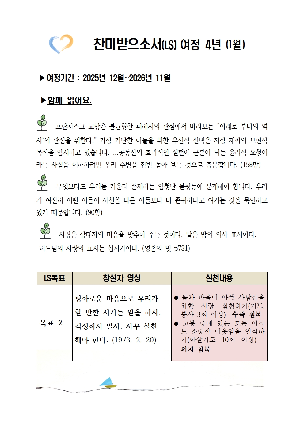 찬미받으소서 여정 4년-1월001.jpg