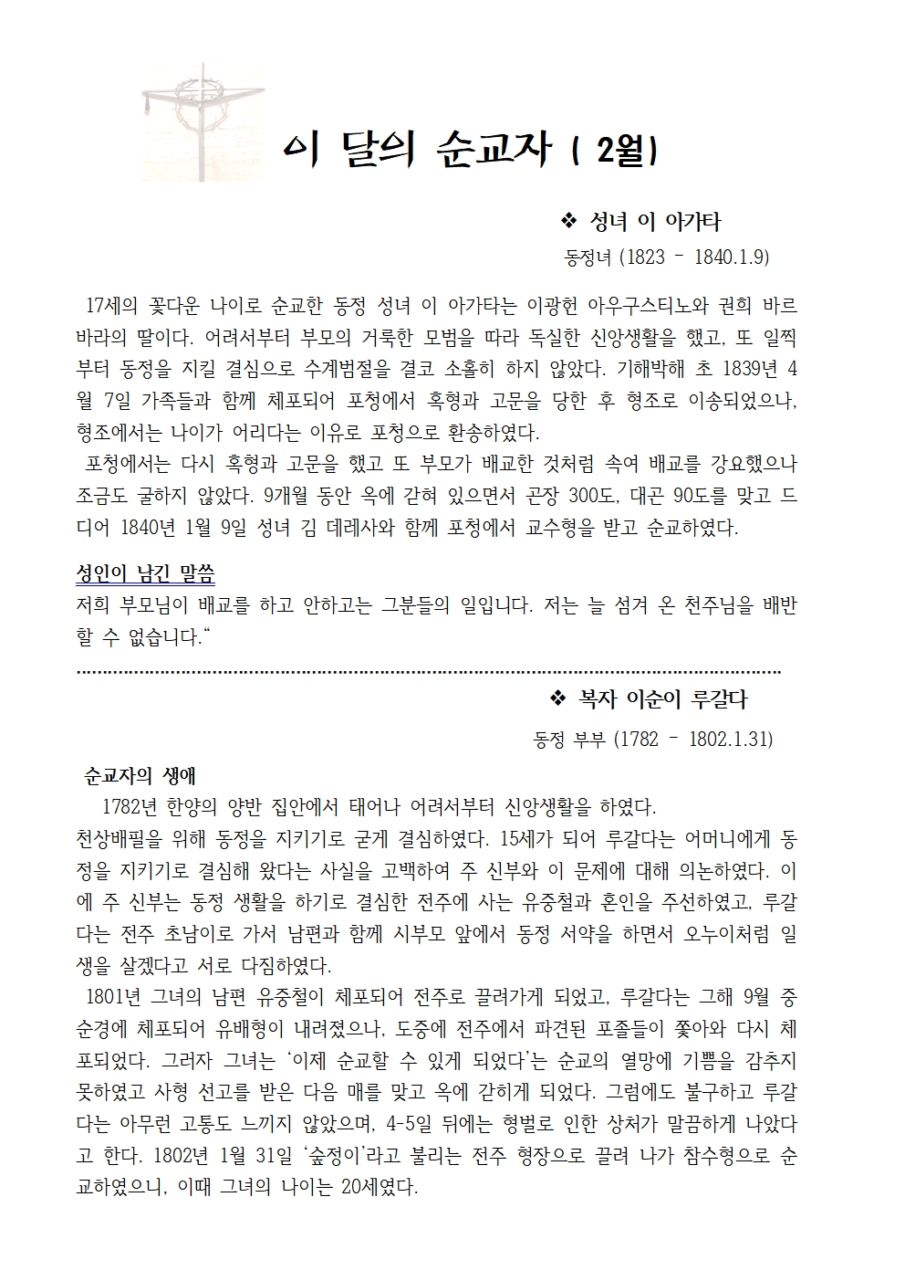 2월 이달의 순교자001.jpg