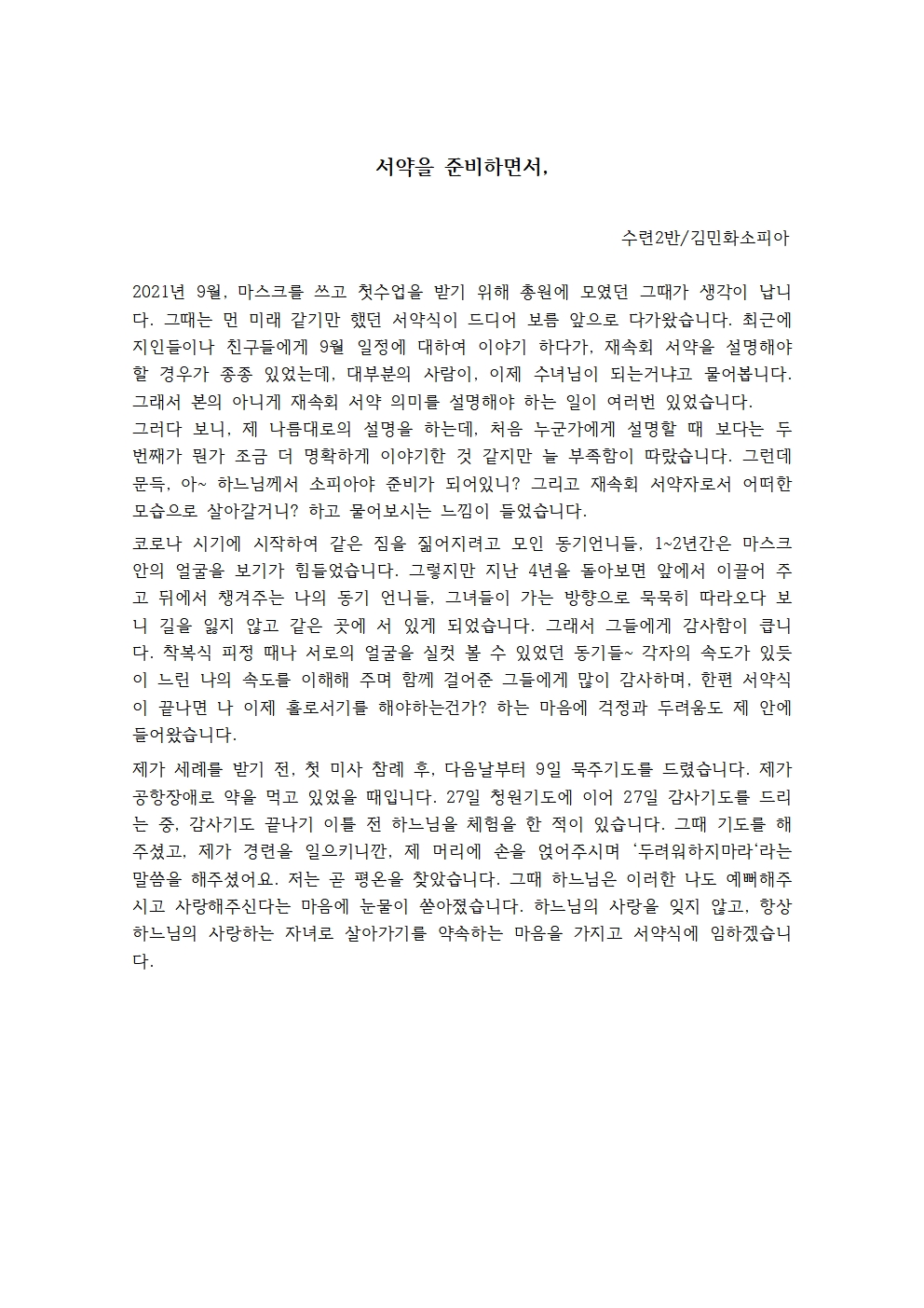 서약을 준비하면서001.jpg