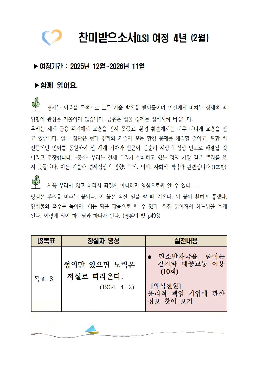 찬미받으소서 여정 4년-2월001.jpg