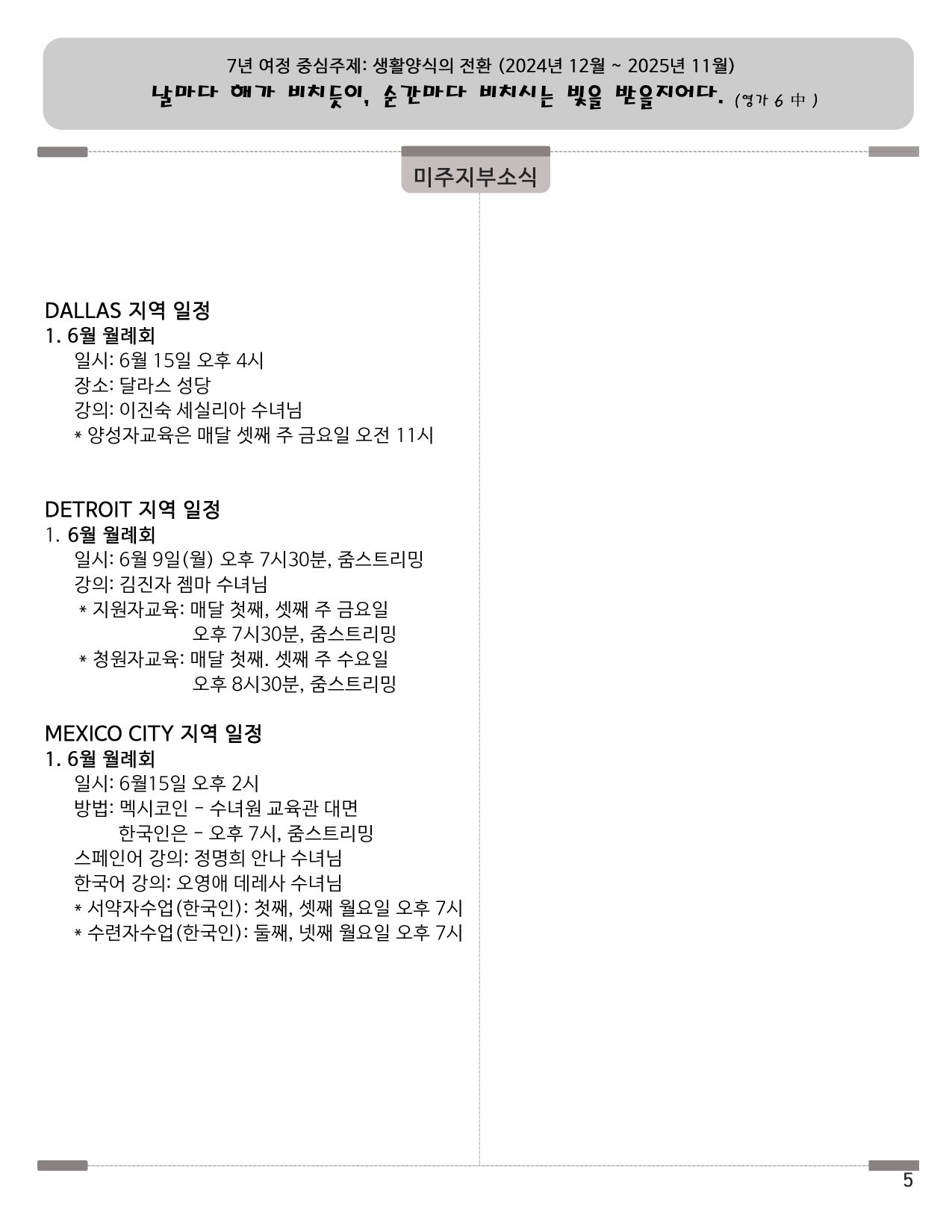 202506_한국어_5쪽_공지사항2 resize.jpg