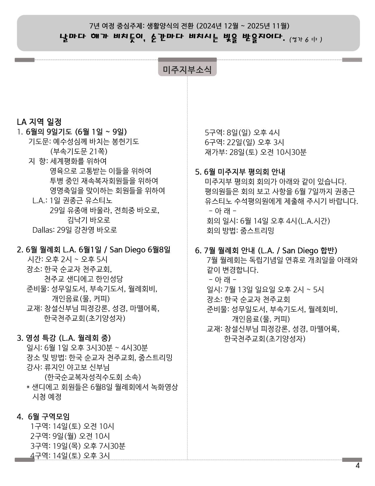 202506_한국어_4쪽_공지사항1 resize.jpg