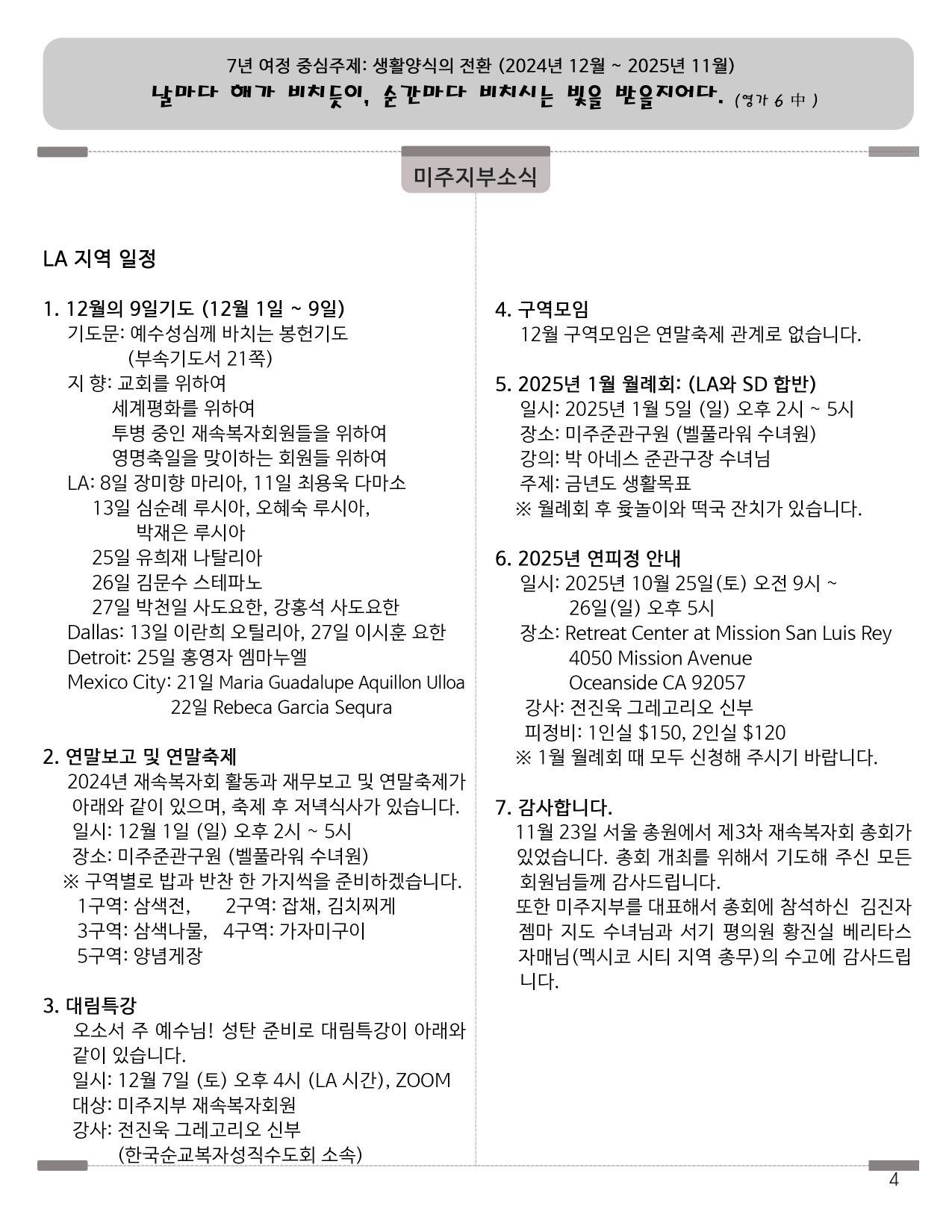 202412_면형무아소식지_한국어_4쪽_공지사항1 resized.jpg