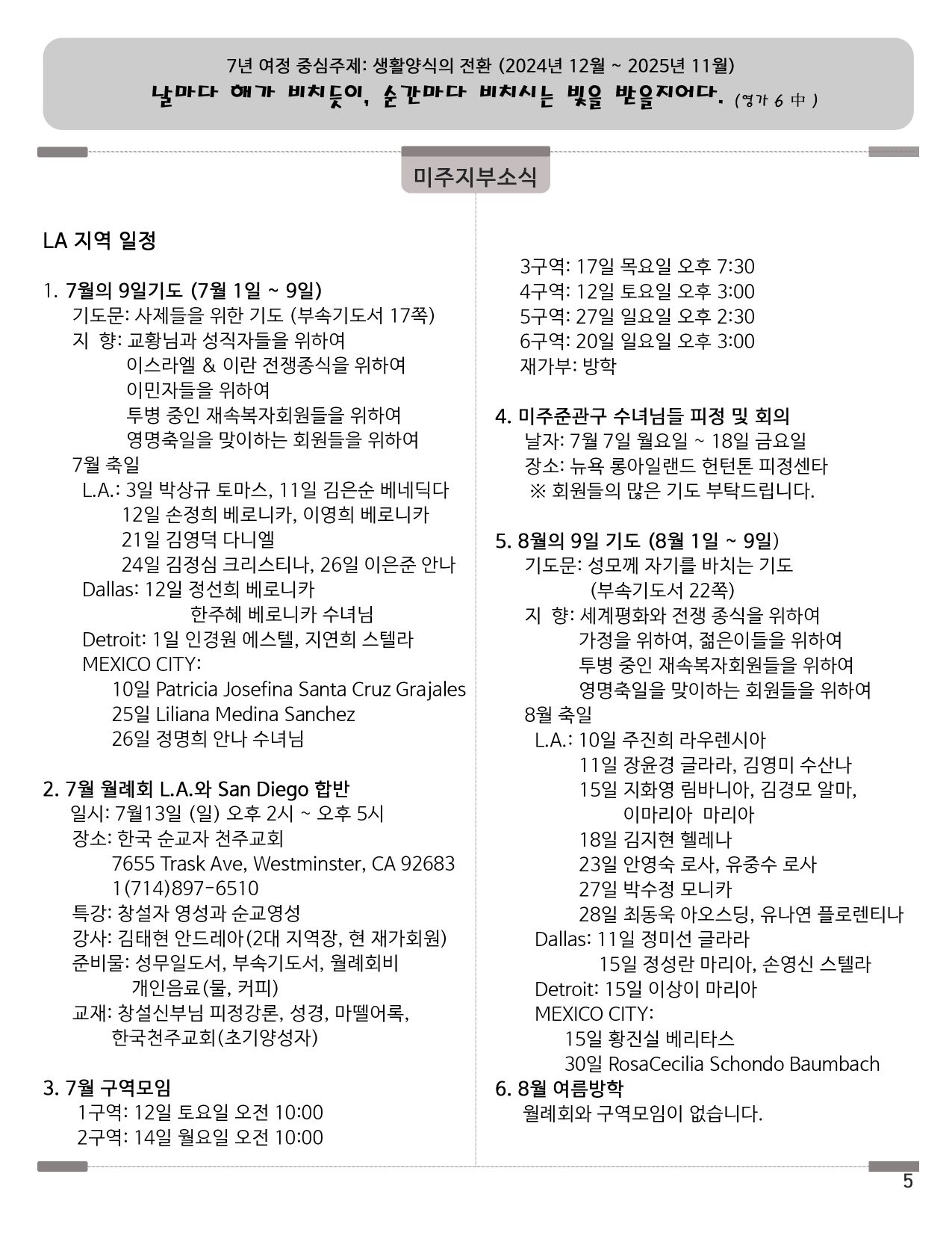 202507_한국어_5쪽_공지사항1 resize.jpg