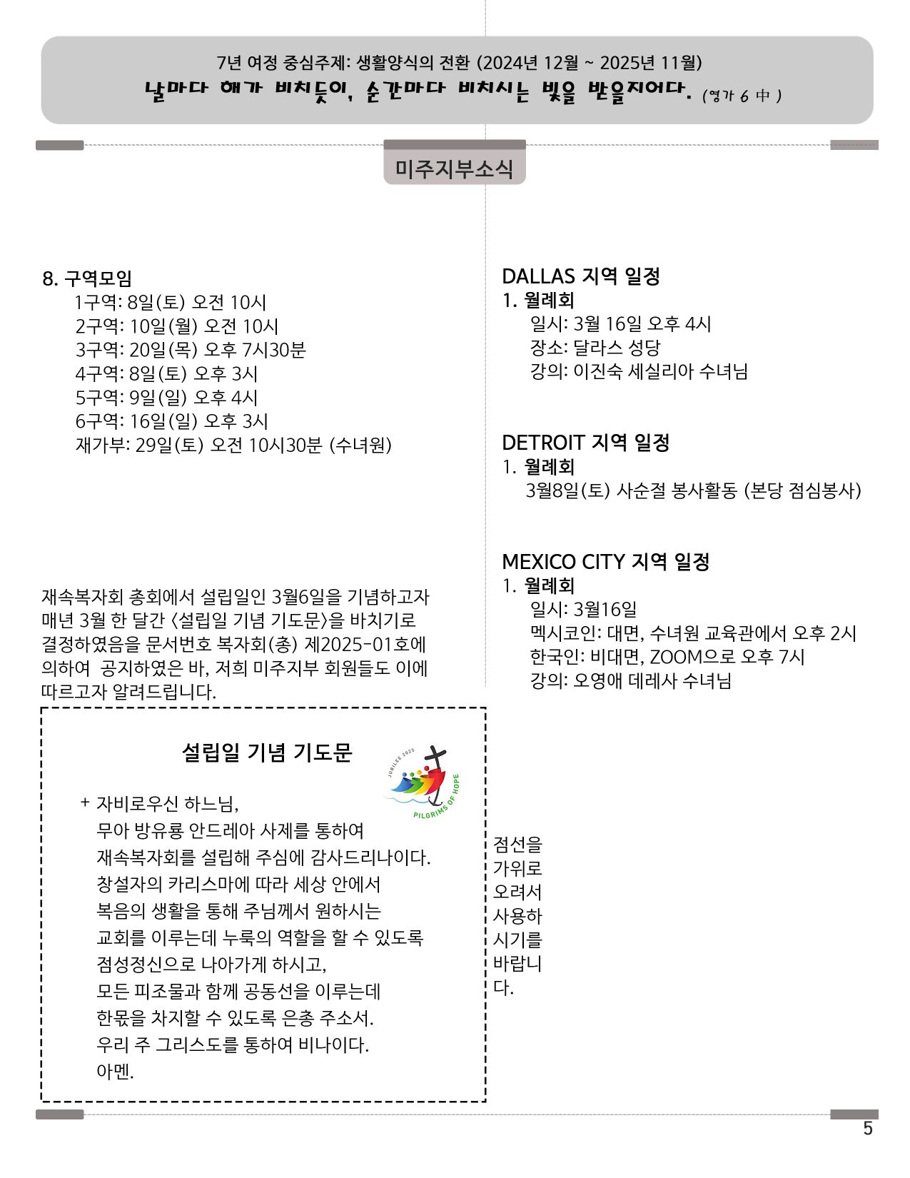 202503_한국어_5쪽_공지사항2 resize.jpg