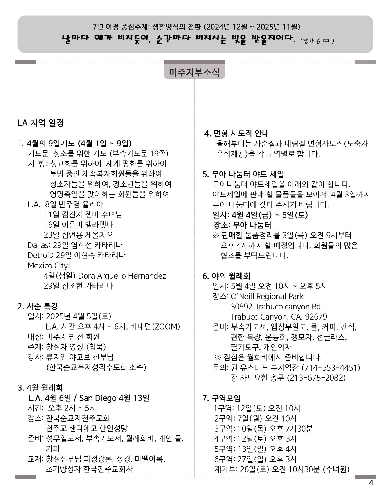 202504_한국어_4쪽_공지사항1 resize.jpg