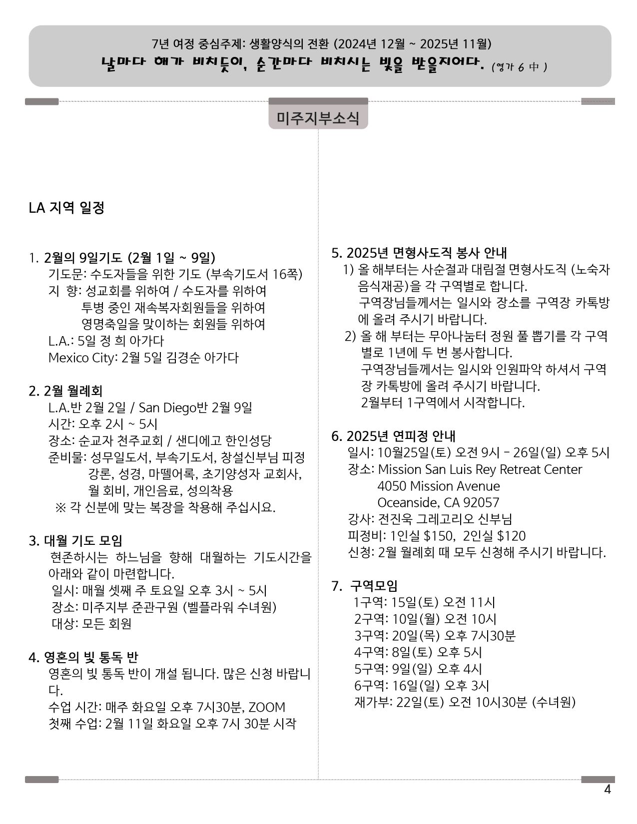 202502_한국어_4쪽_공지사항1 resize.jpg