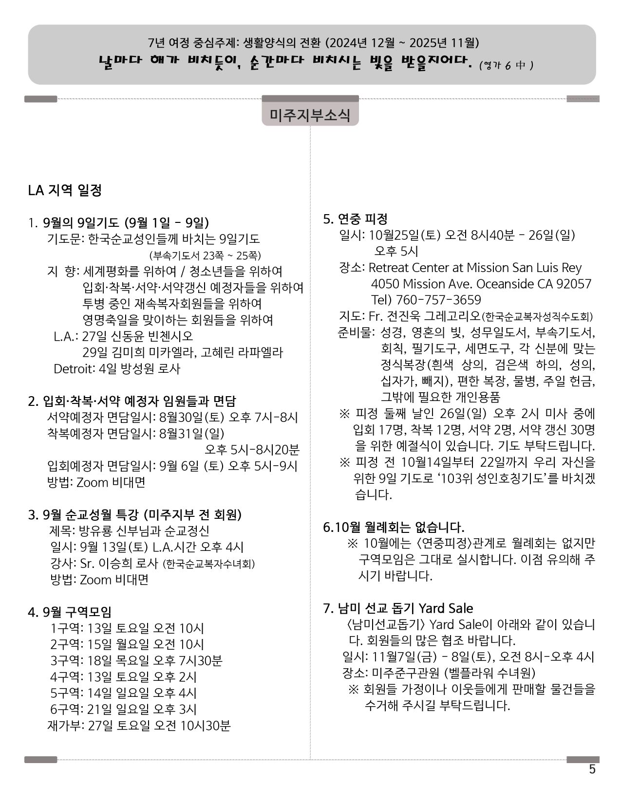 202509_한국어_5쪽_공지사항1 resize.jpg