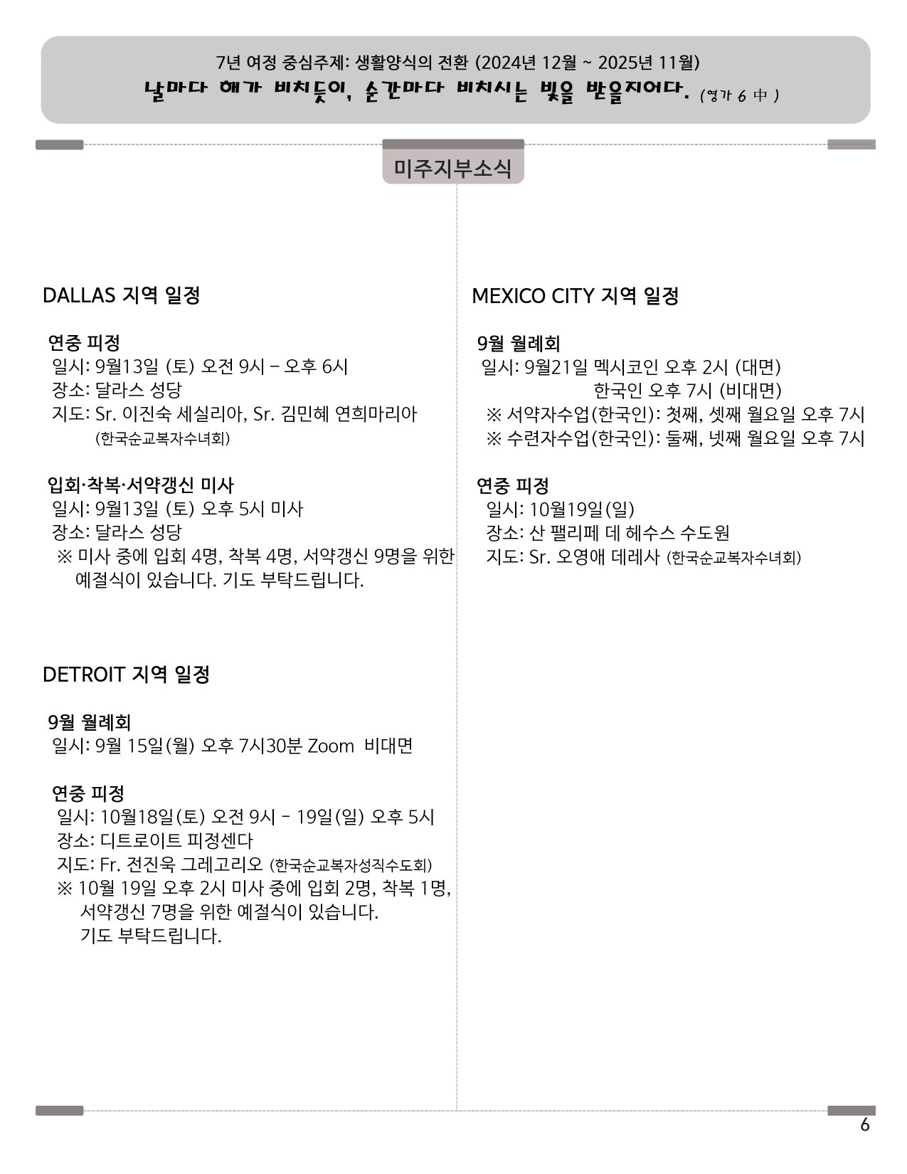 202509_한국어_6쪽_공지사항2 resize.jpg