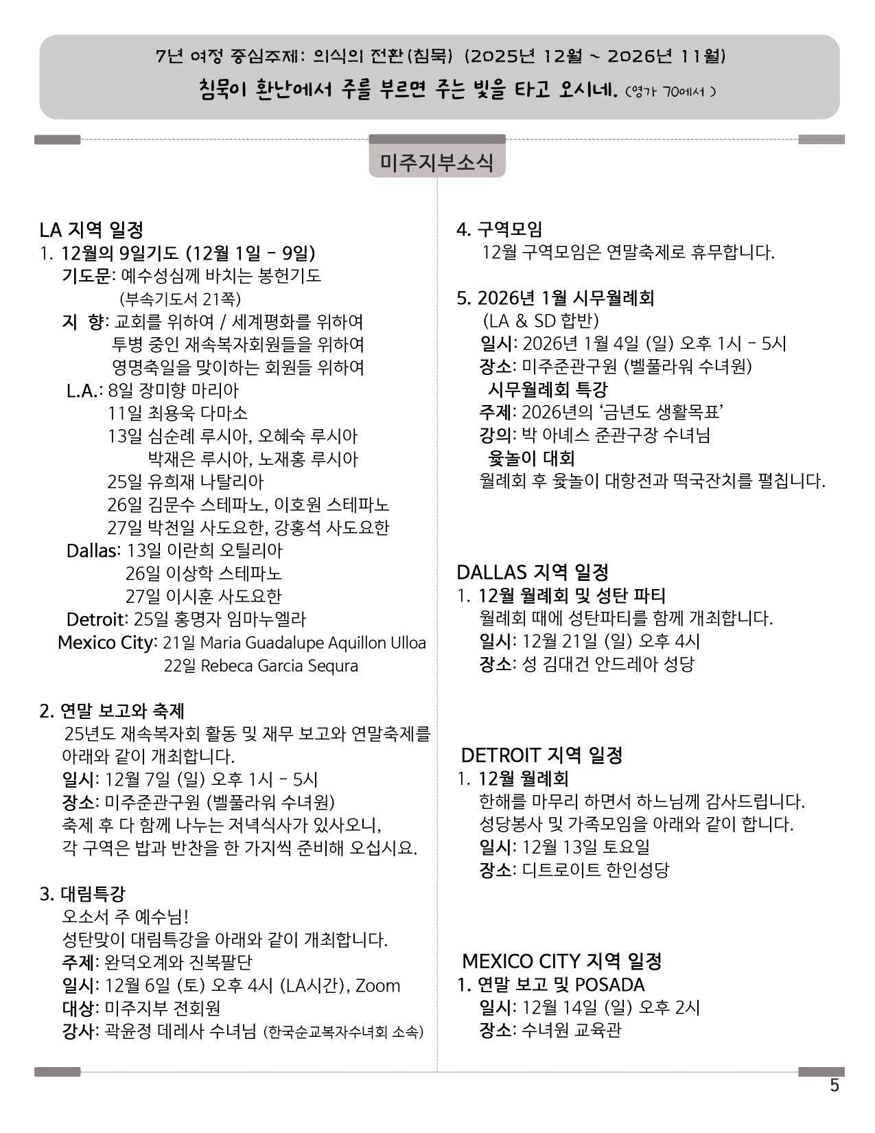 202512_한국어_5쪽_공지사항1 resize.jpg