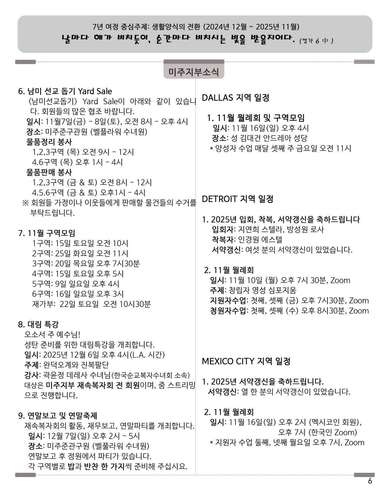 202511_한국어_6쪽_공지사항2 resize.jpg