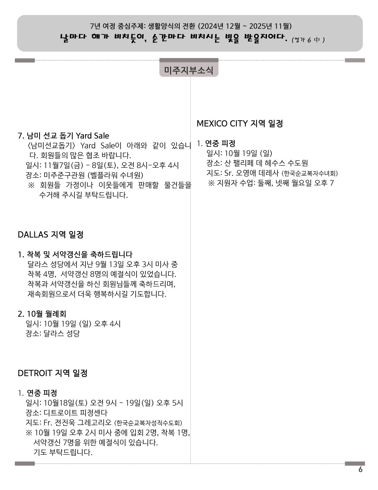 202510_한국어_6쪽_공지사항2 resize.jpg