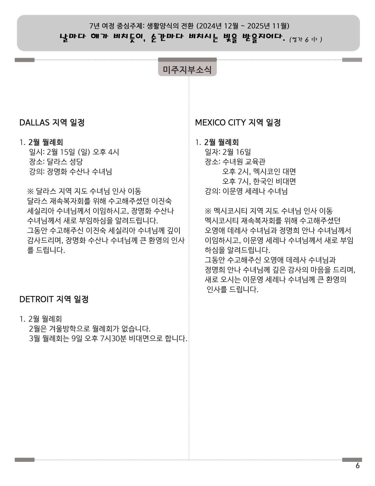 202602_한국어_6쪽_공지사항2 resize.jpg