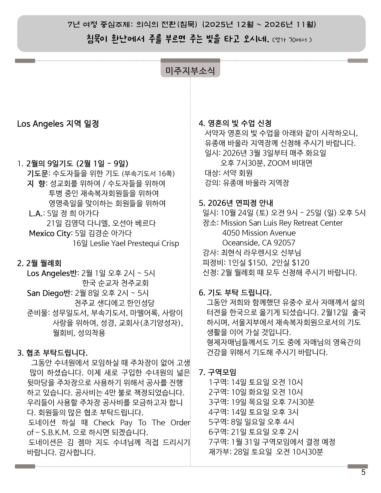 202602_한국어_5쪽_공지사항1 resize.jpg