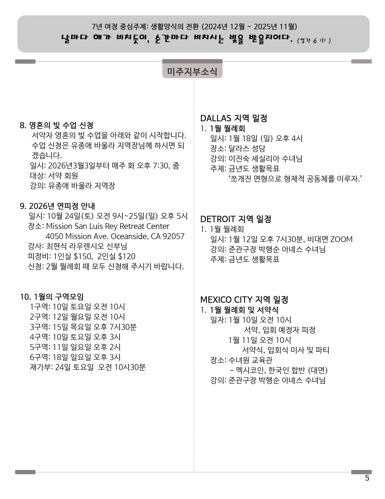 202601_한국어_5쪽_공지사항2 resize.jpg