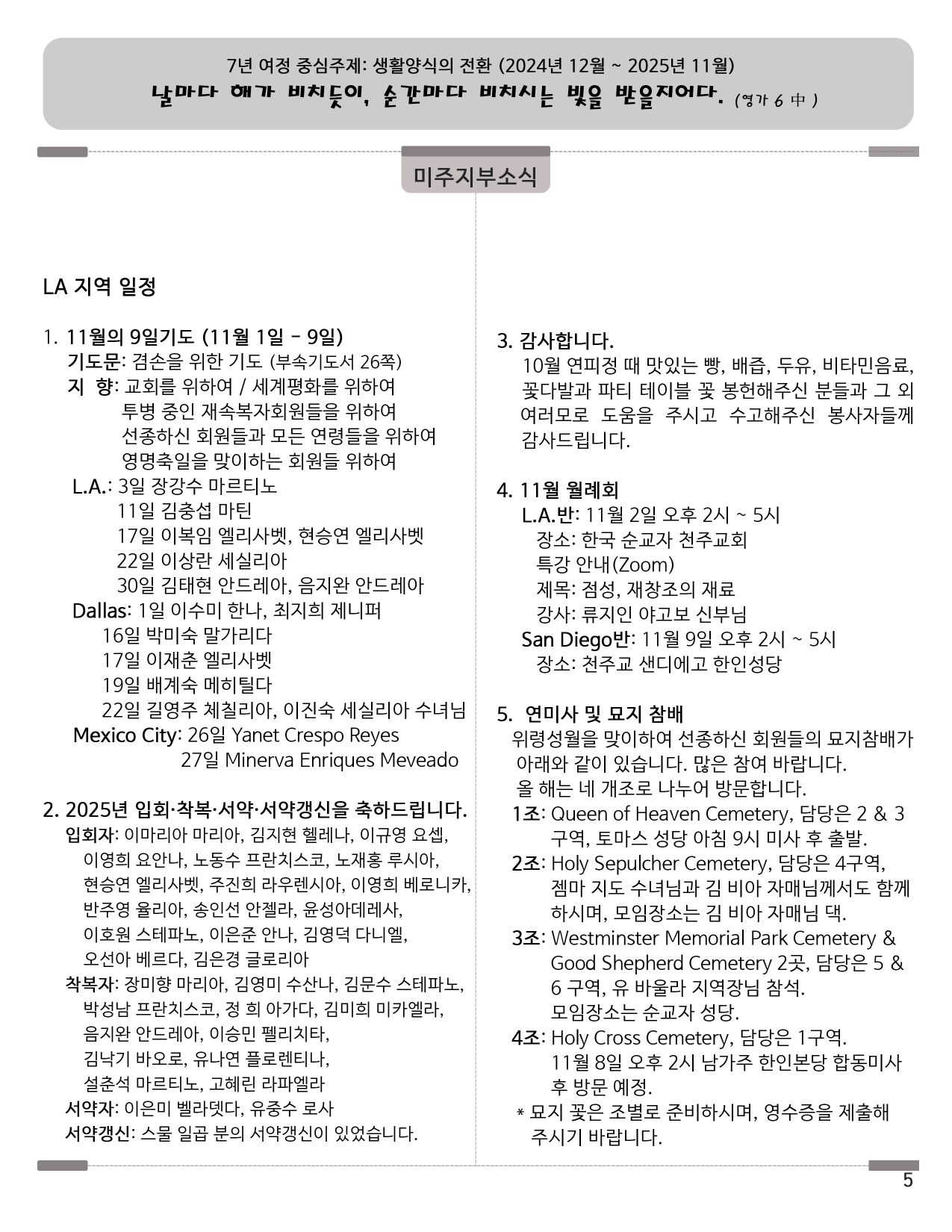 202511_한국어_5쪽_공지사항1 resize.jpg