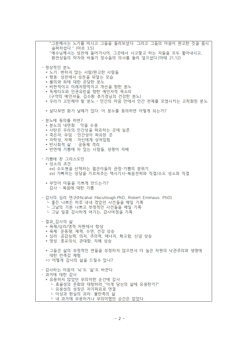 서울 2지부 25년 12월 월례회 일지 (1)002.jpg