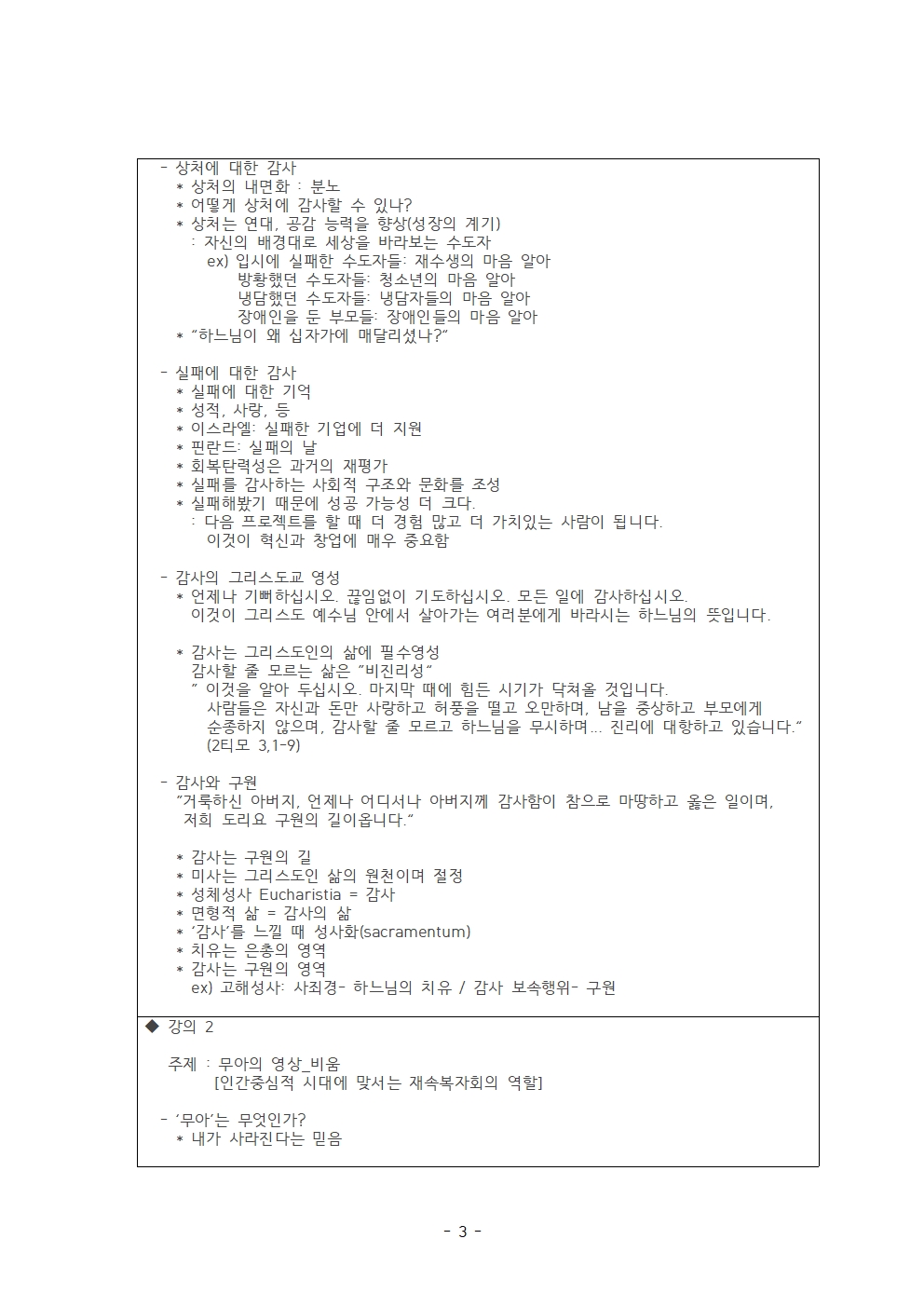 서울 2지부 25년 12월 월례회 일지 (1)003.jpg