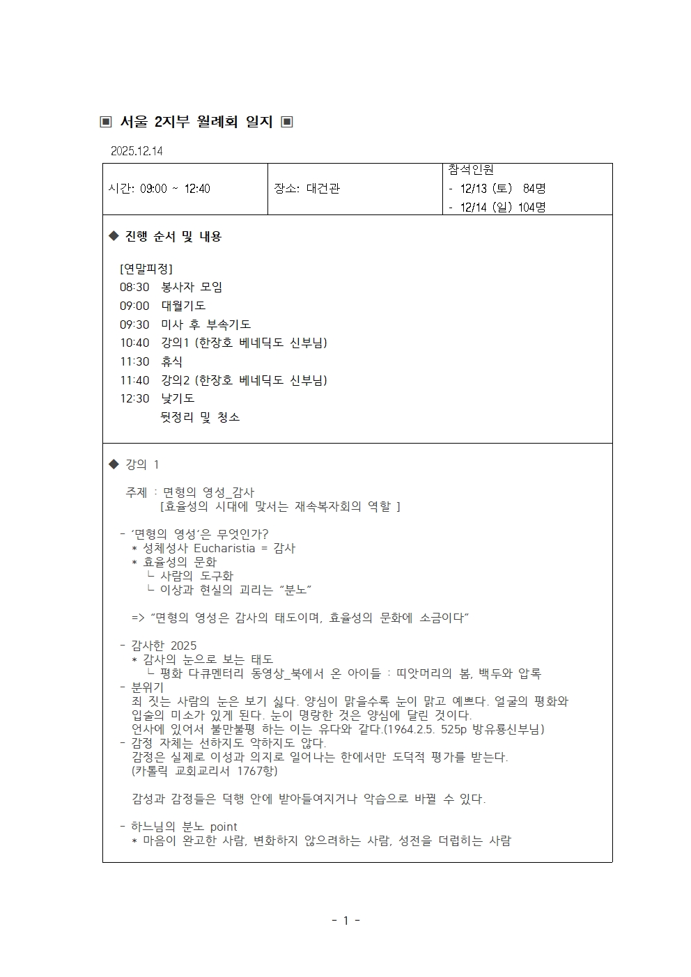 서울 2지부 25년 12월 월례회 일지 (1)001.jpg